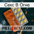 Секс В Огне 42